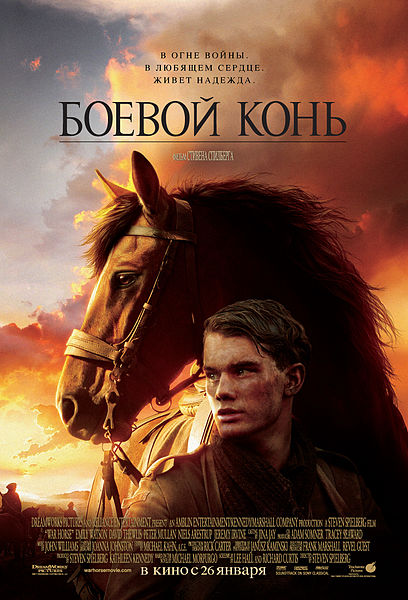 Фильм про лошадей "Боевой конь". Смотреть онлайн трейлеры к фильму.