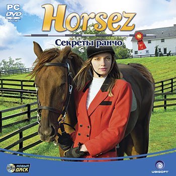 Petz Horsez 2 / Horsez: Секреты ранчо. Скачать игру про лошадей