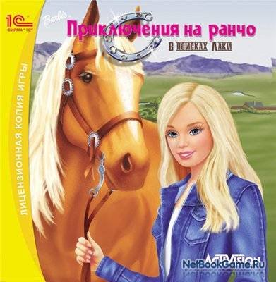 Barbie: Приключения на ранчо. В поисках Лаки. Скачать игру про лошадей