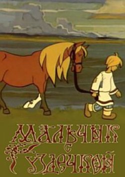 Мальчик с уздечкой. Смотреть мультфильм с лошадьми онлайн