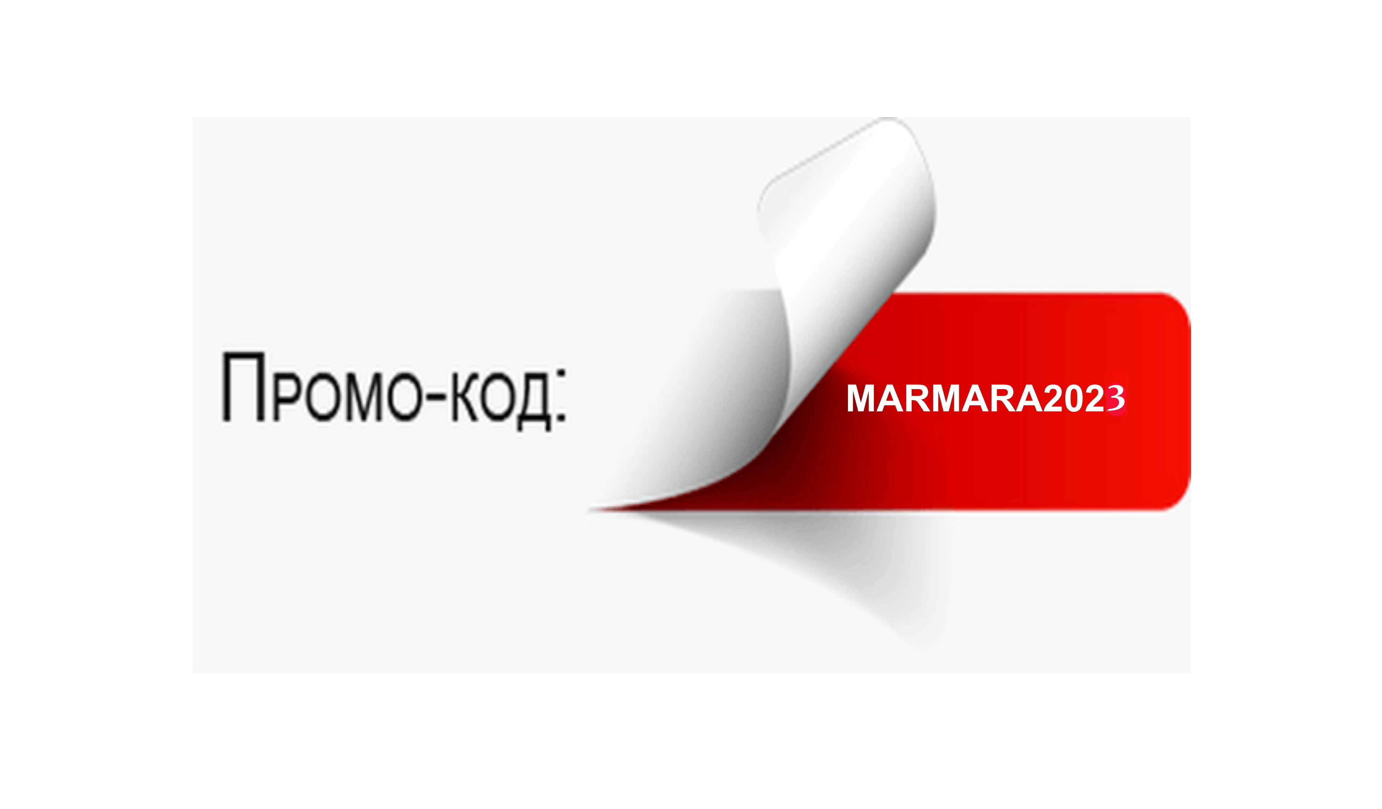 Промо 0. Промокод. Изображение для промокода. Промокоды лого. Промо код Вавада 2021.