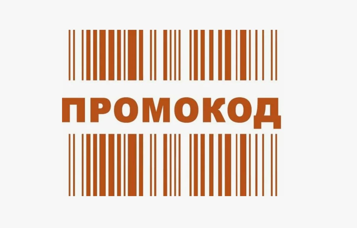Как сэкономить на покупках с промокодами