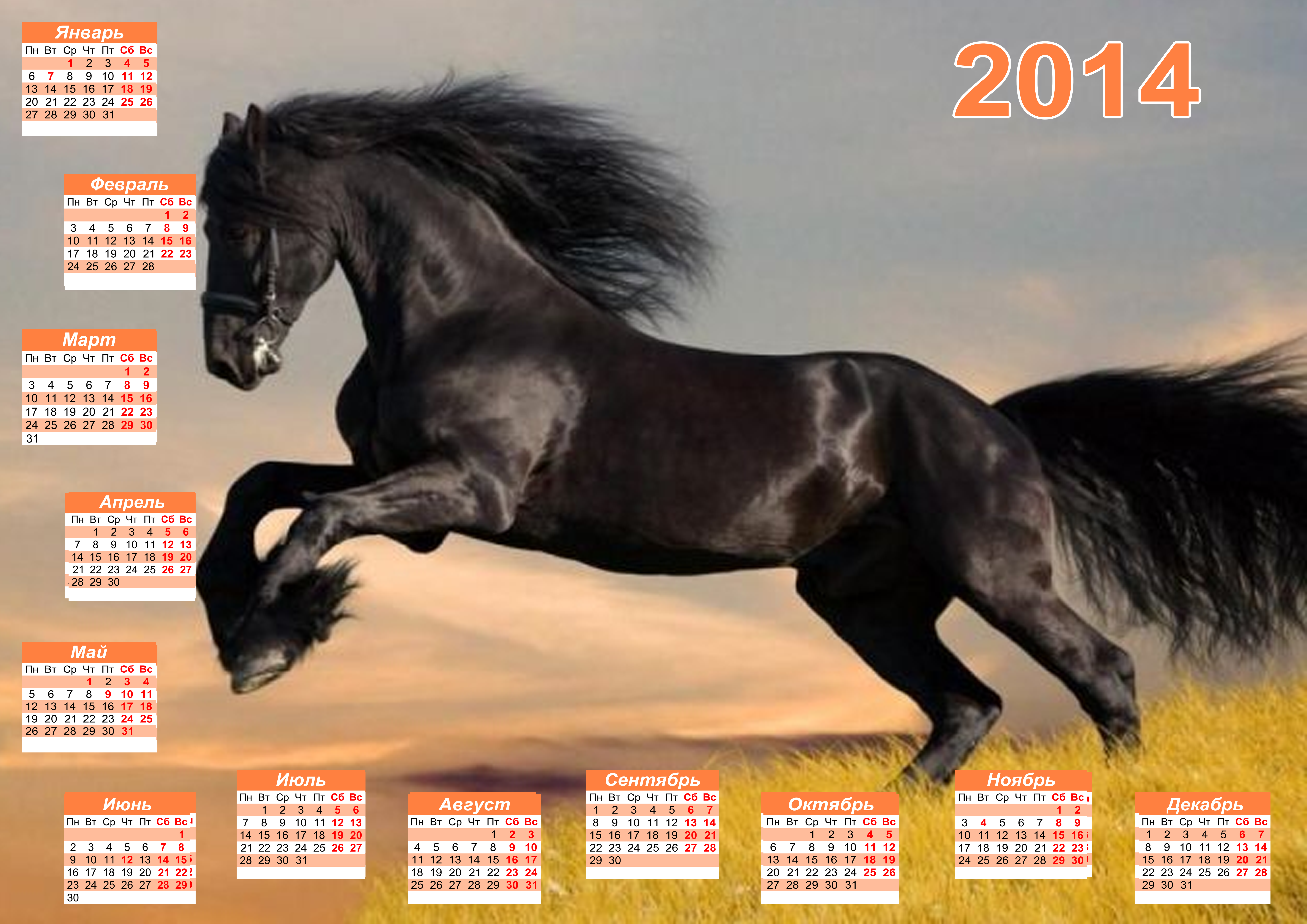 Скачать календарь с лошадью на 2014 год.