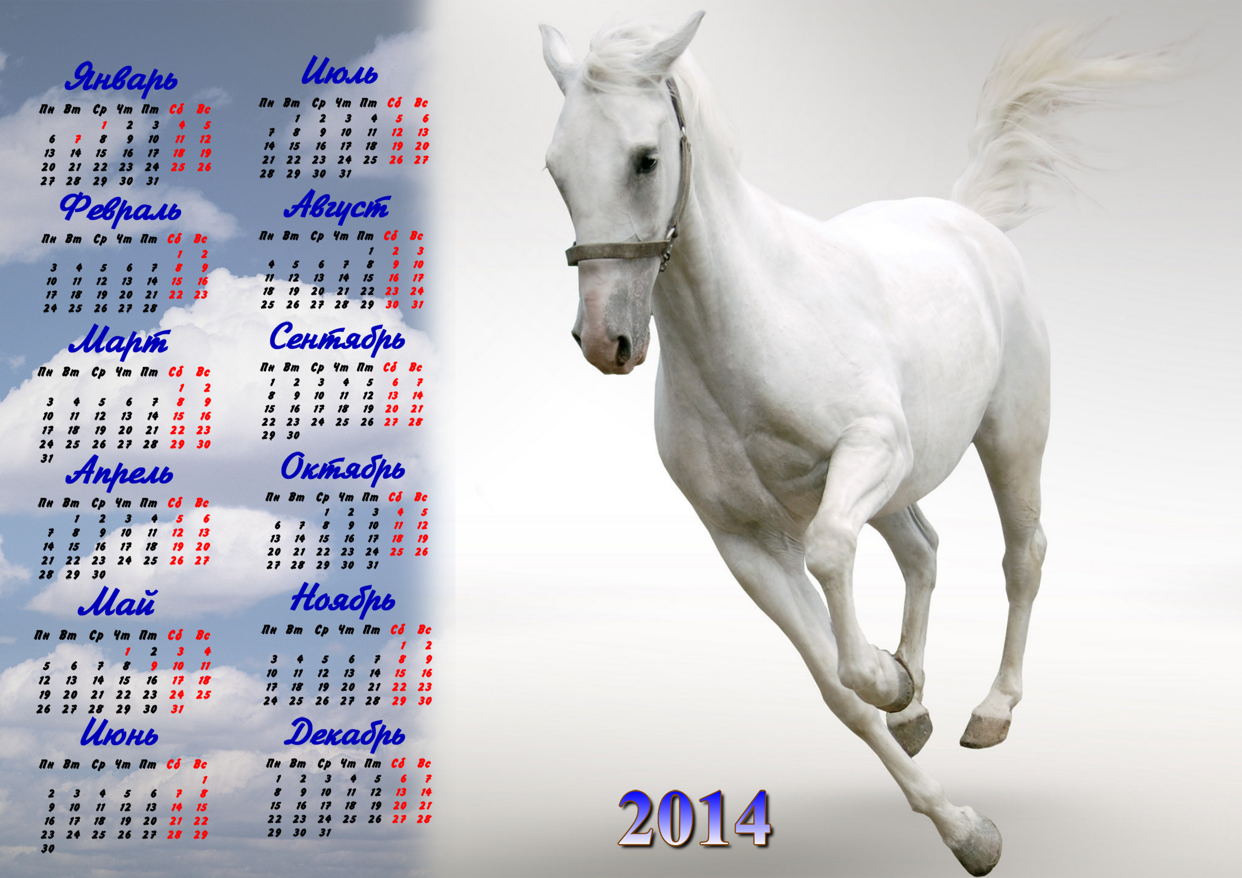 2014 год какого цвета. Год лошади 2014. Календарь 2014 год лошади. Календарь 2014 года. Год лошади календарь.