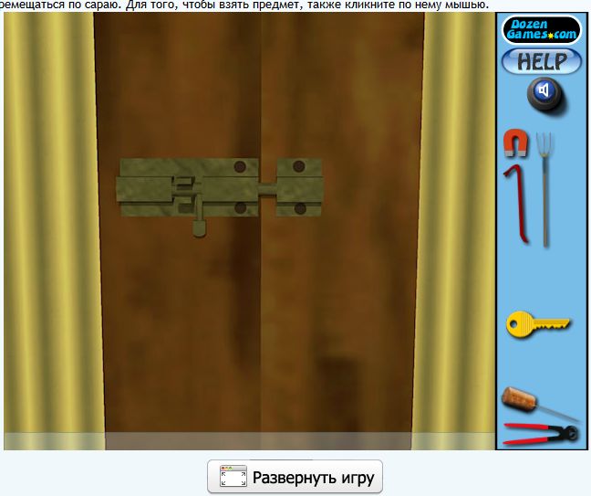 последний этап игру «Побег из сарая»